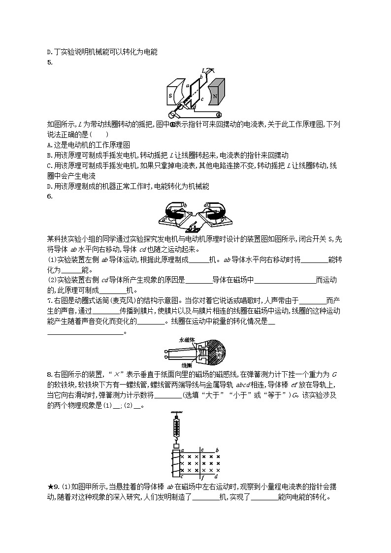 人教版九年级物理20.5磁生电课后习题附答案解析02