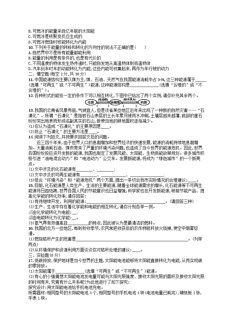 人教版九年级物理第二十二章能源与可持续发展测评附答案解析02