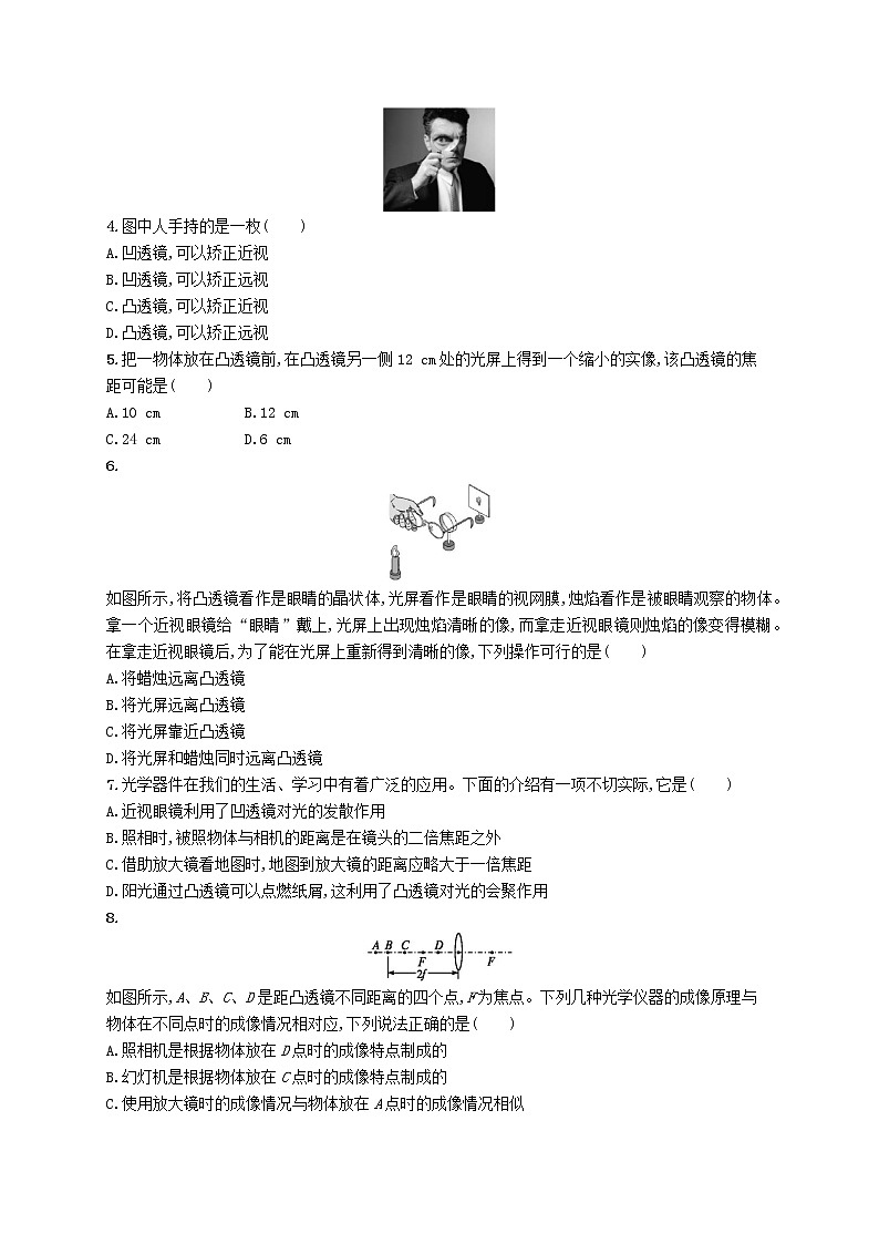 新版新人教版八年级物理上册第五章透镜及其应用测评(B)附答案02