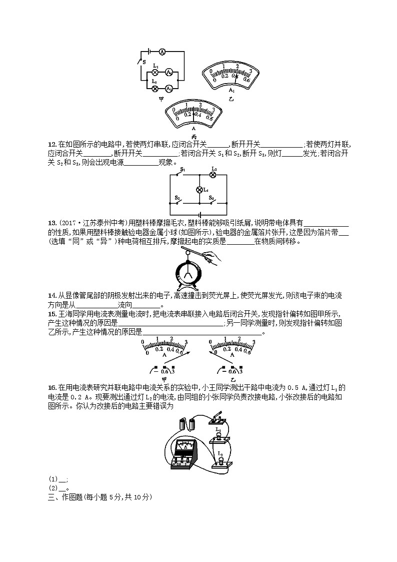 人教版九年级物理第十五章电流和电路测评附答案解析03