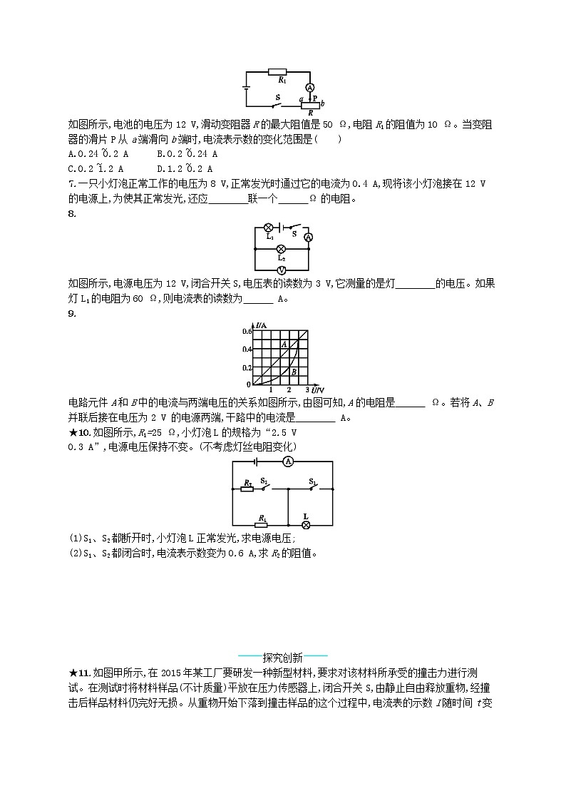 人教版九年级物理17.4欧姆定律在串并联电路中的应用课后习题附答案解析02