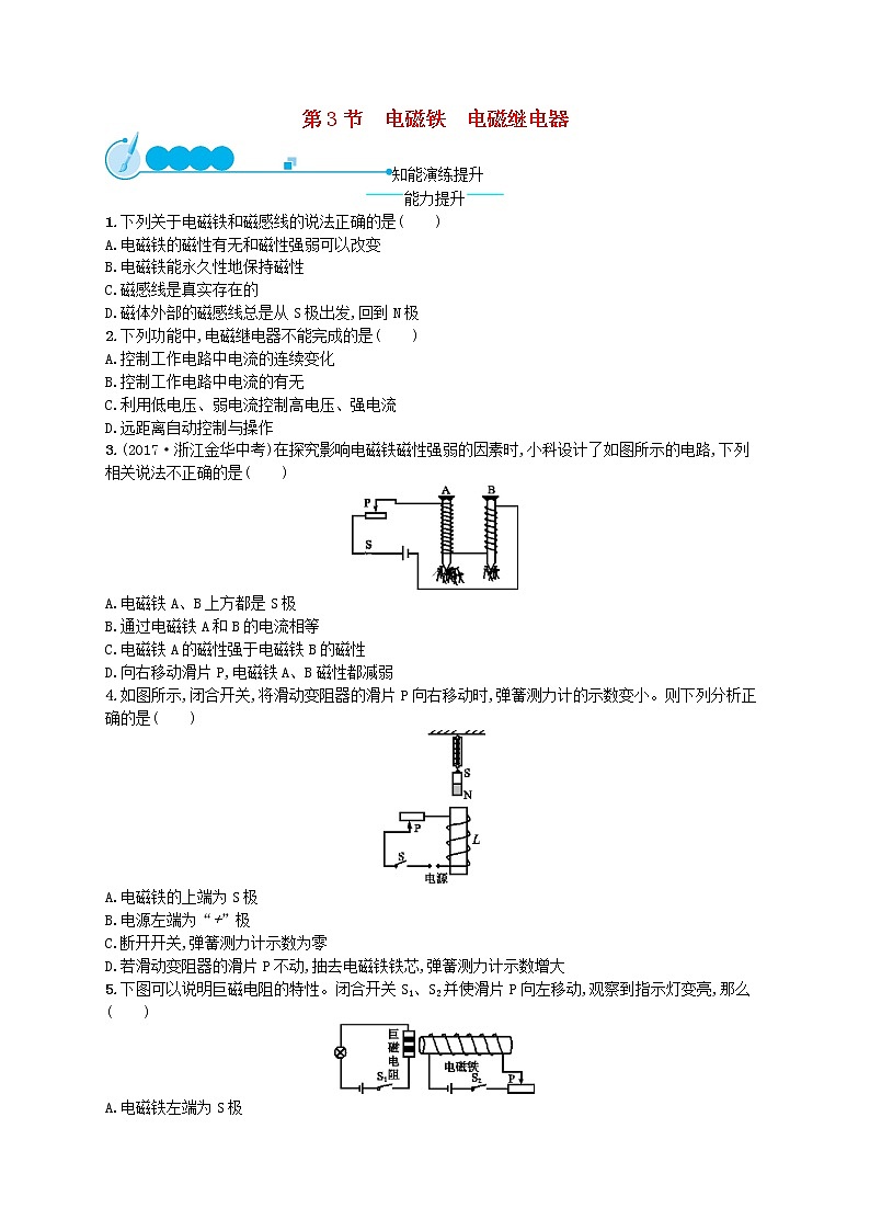 人教版九年级物理20.3电磁铁电磁继电器课后习题附答案解析01