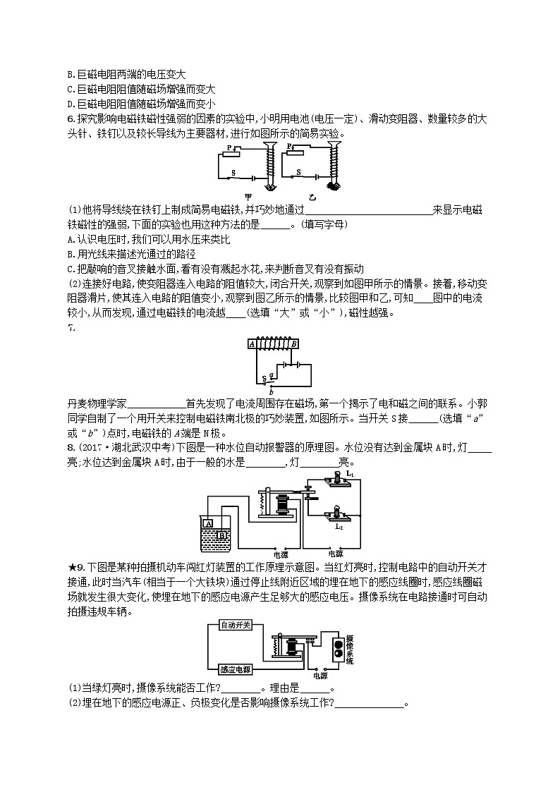 人教版九年级物理20.3电磁铁电磁继电器课后习题附答案解析02