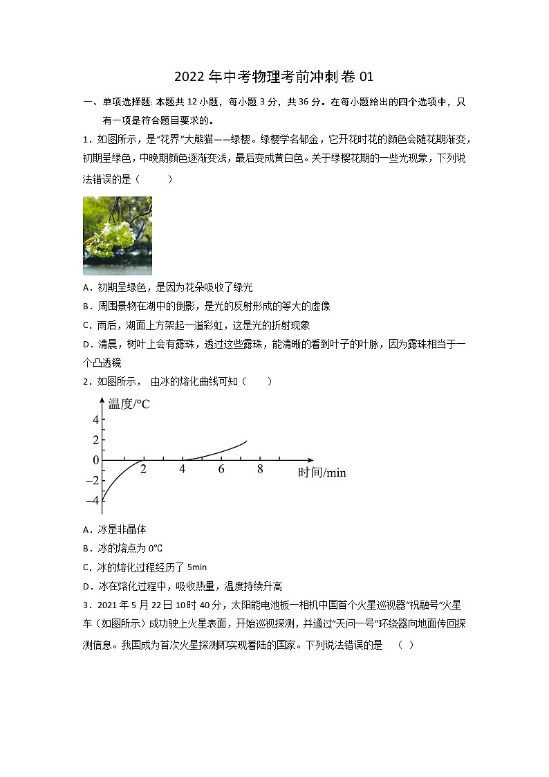 2022年湖北省武汉市中考物理考前冲刺卷（有答案）第1页