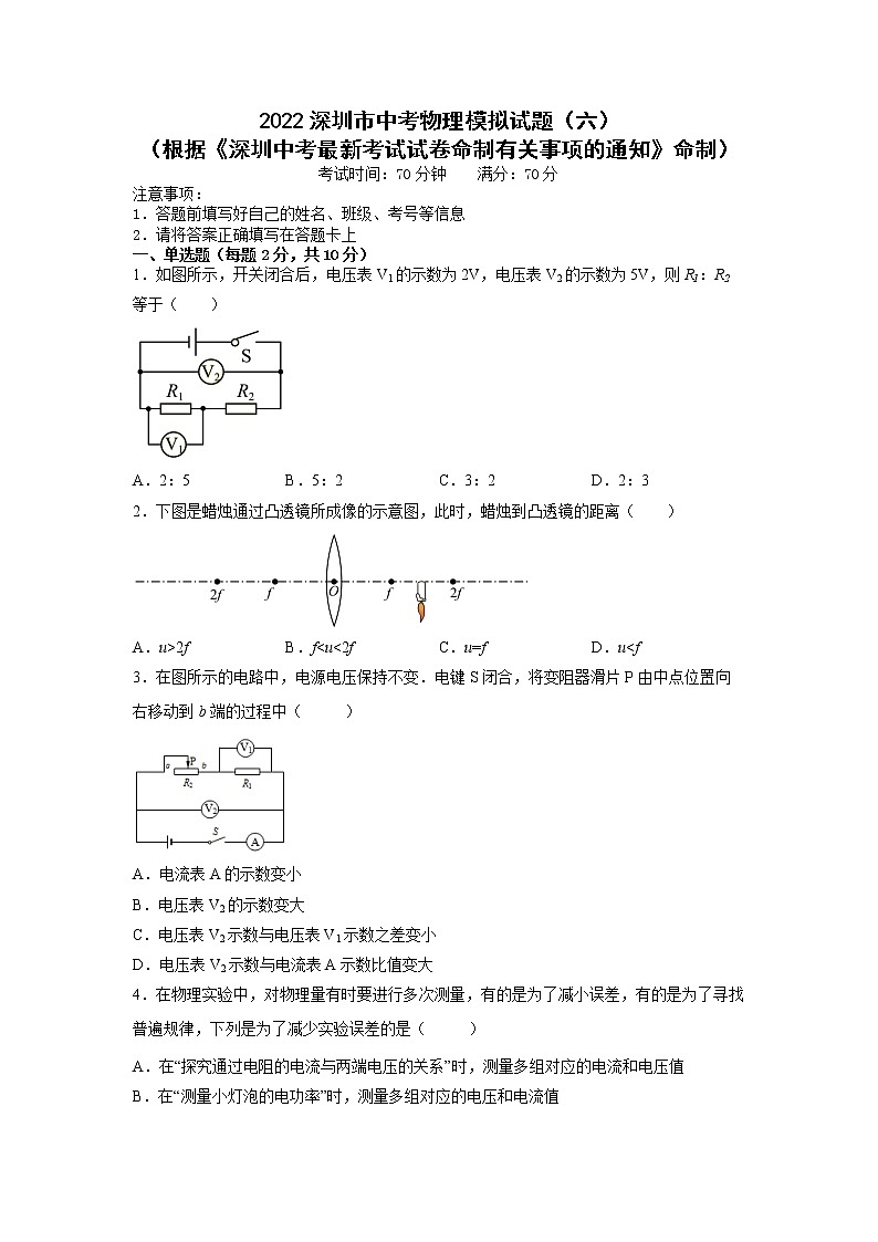 2022年广东省深圳市中考物理模拟试题（六）（有答案）01