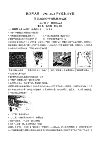 2022年陕西师范大学附属中学中考物理第四次模拟考试题（没有答案）