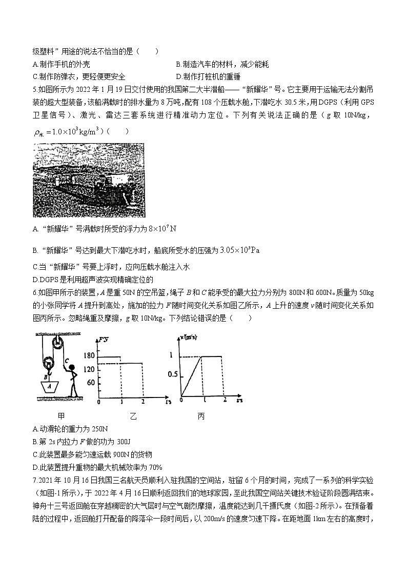 2022年陕西师范大学附属中学中考物理第四次模拟考试题（没有答案）02