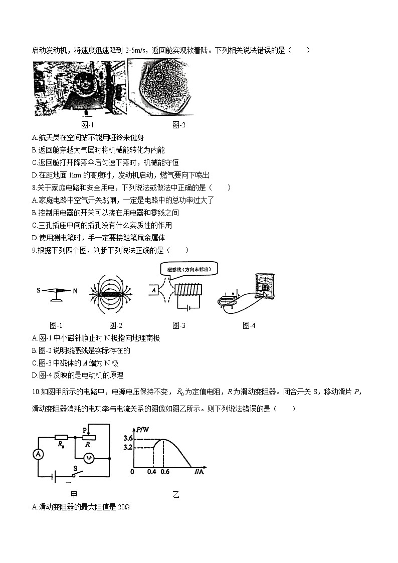 2022年陕西师范大学附属中学中考物理第四次模拟考试题（没有答案）03