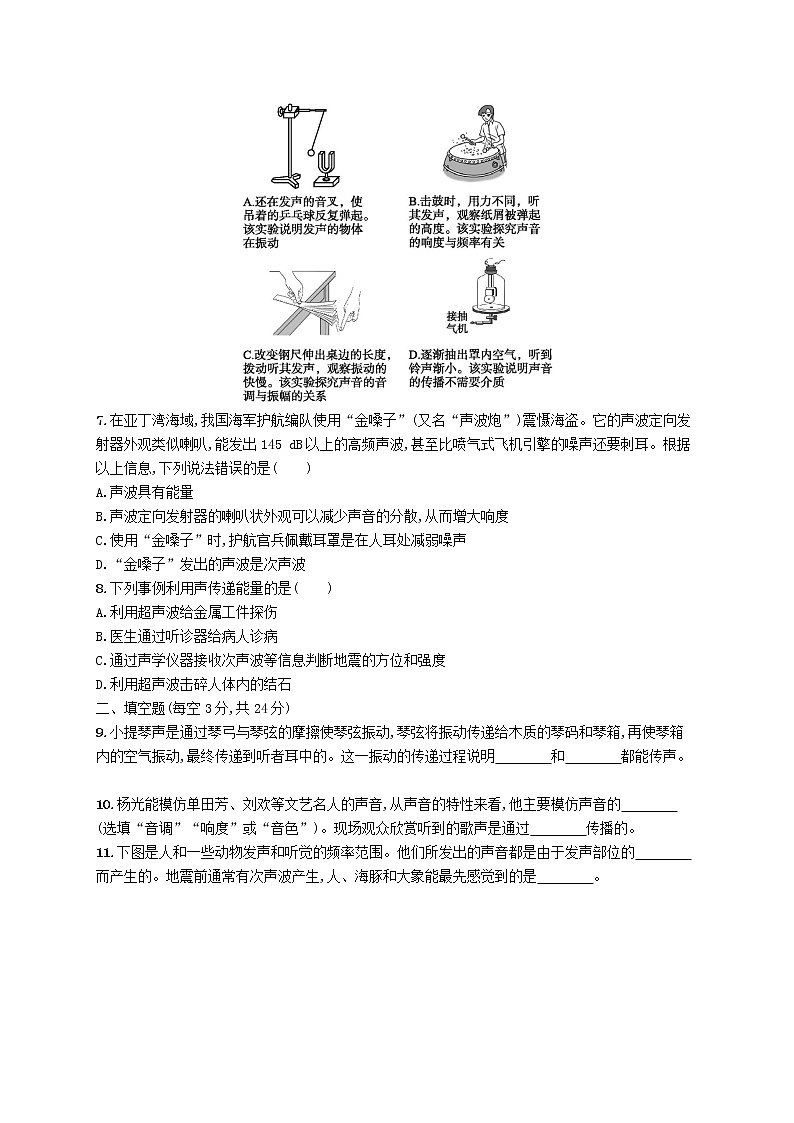新版新人教版八年级物理上册第二章声现象测评(B)附答案第2页