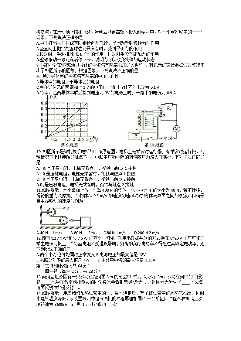 2022年四川省广元市昭化区九年级一诊物理试题（有答案）02