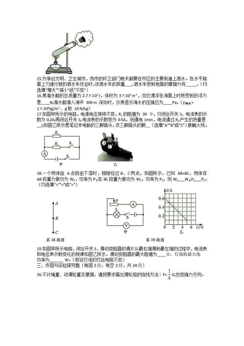 2022年四川省广元市昭化区九年级一诊物理试题（有答案）03