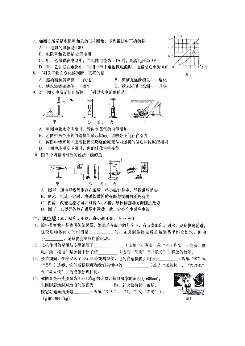 2022年海南省临高县新盈中学中考物理模拟试卷（三）（有答案）第2页