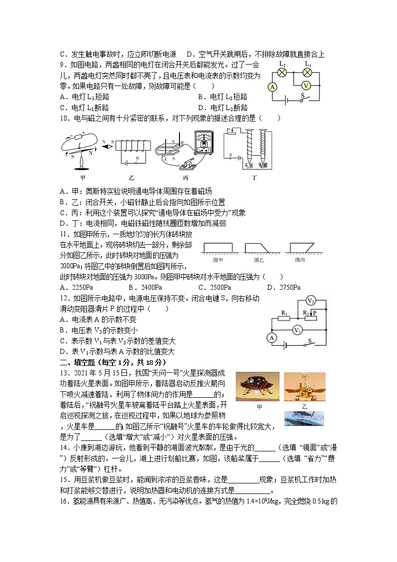 2022年湖北省谷城县石花镇第一中学中考模拟物理试题(word版无答案)02