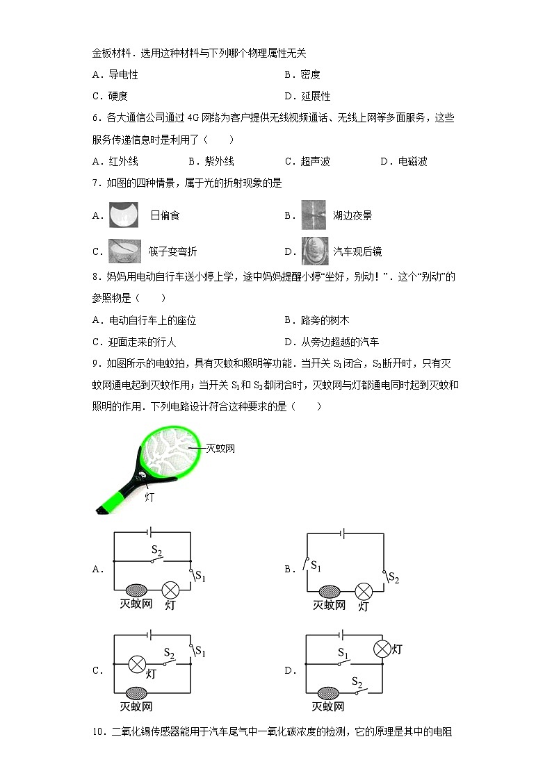 2022年海南省定安县中考一模物理试题(word版含答案)02