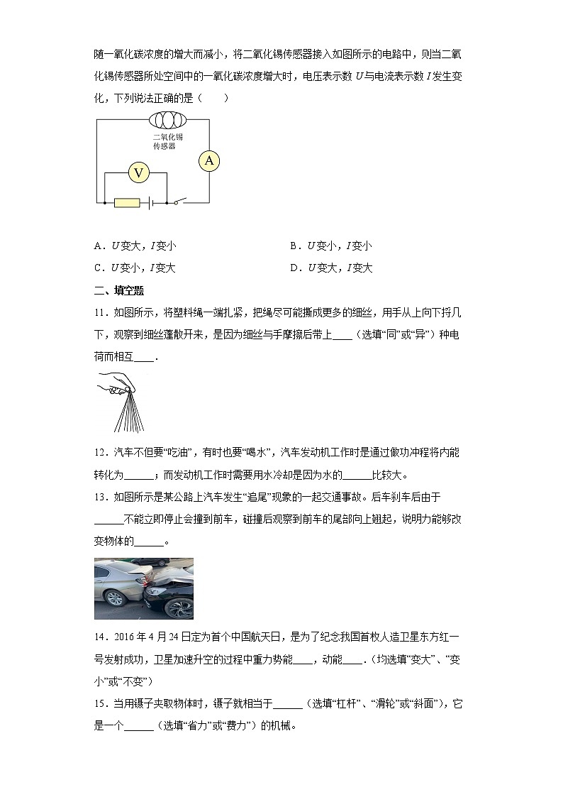 2022年海南省定安县中考一模物理试题(word版含答案)03