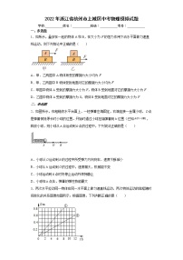 2022年浙江省杭州市上城区中考物理模拟试题(word版含答案)