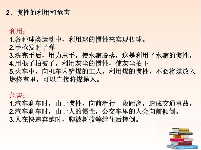 教科版八下物理  8.4 综合与测试 课件第5页