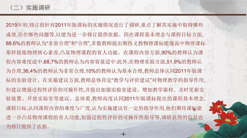 义务教育物理课程标准（2022年版）解读 廖伯琴课件PPT04