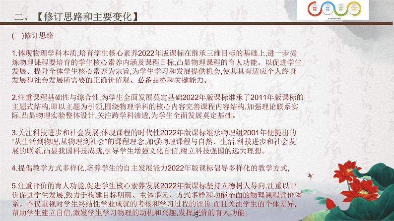义务教育物理课程标准（2022年版）解读 廖伯琴课件PPT05