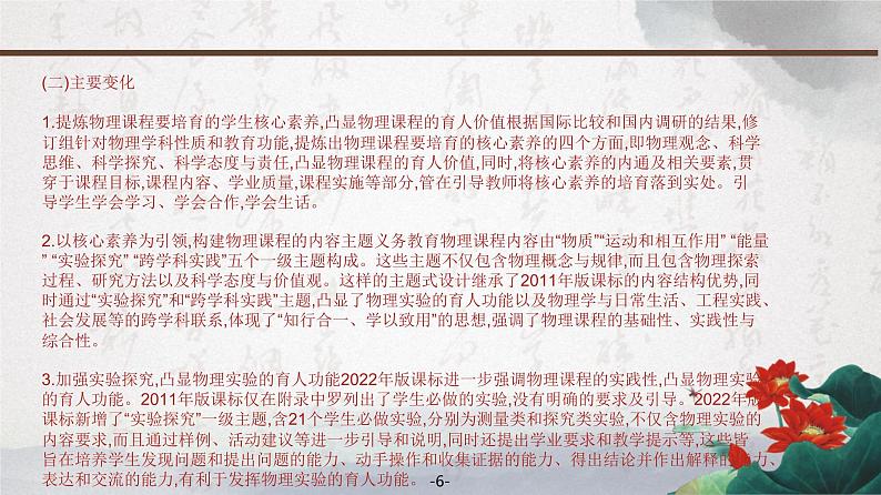 义务教育物理课程标准（2022年版）解读 廖伯琴课件PPT06