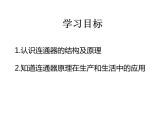 2022年北师大版八年级物理下册第8章第3节连通器课件 (3)