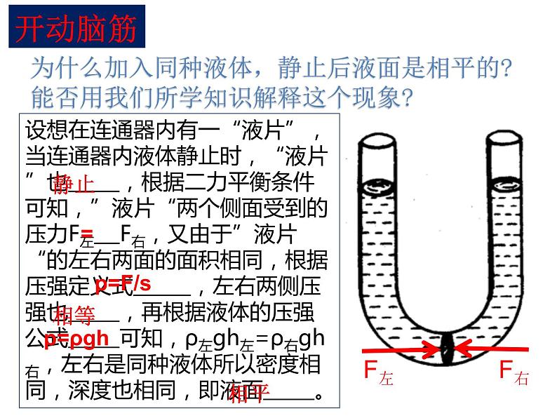 2022年北师大版八年级物理下册第8章第3节连通器课件 (3)第6页