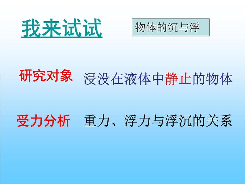 2022年北师大版八年级物理下册第8章第6节物体的浮沉条件课件 (2)第2页