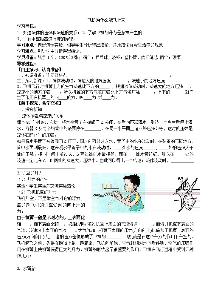 2022年北师大版八年级物理下册第8章第7节飞机为什么能上天教案 (5)01