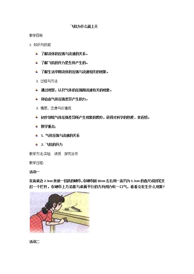 2022年北师大版八年级物理下册第8章第7节飞机为什么能上天教案 (3)01