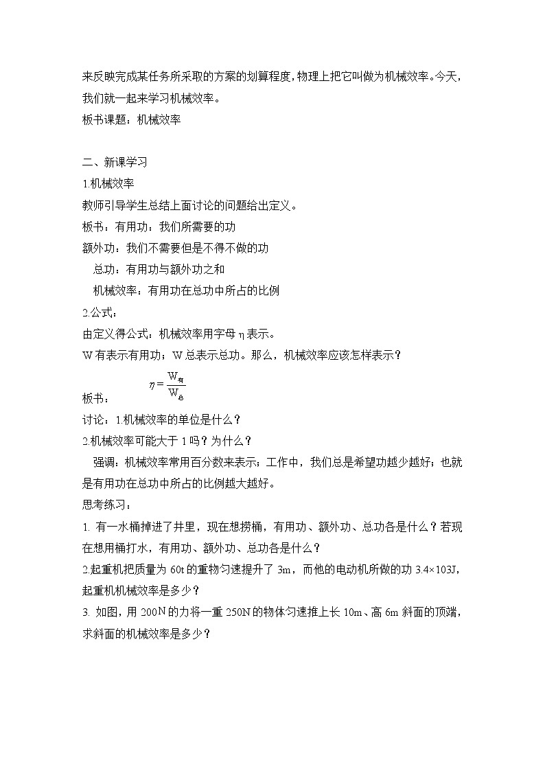 2022年教科版八年级物理下册第11章第4节机械效率教案 (2)02