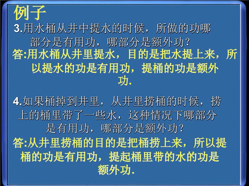 2022年教科版八年级物理下册第11章第4节机械效率课件 (2)第6页