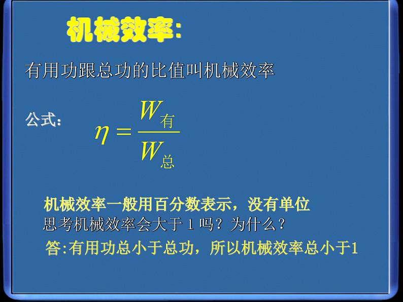 2022年教科版八年级物理下册第11章第4节机械效率课件 (2)第8页