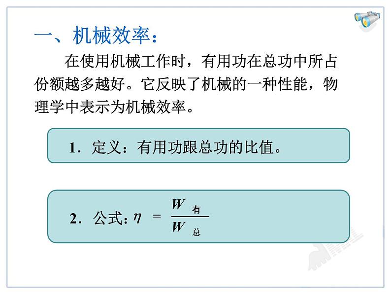 2022年教科版八年级物理下册第11章第4节机械效率课件 (1)第7页