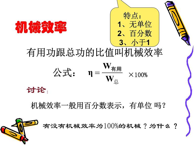 2022年教科版八年级物理下册第11章第4节机械效率课件 (3)第6页