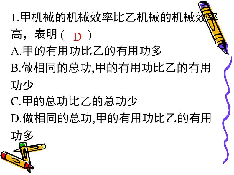 2022年教科版八年级物理下册第11章第4节机械效率课件 (3)第8页