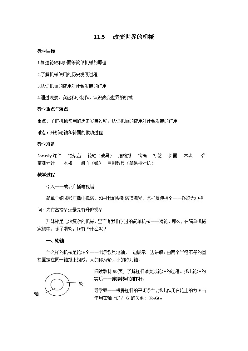 2022年教科版八年级物理下册第11章第5节改变世界的机械教案 (2)01