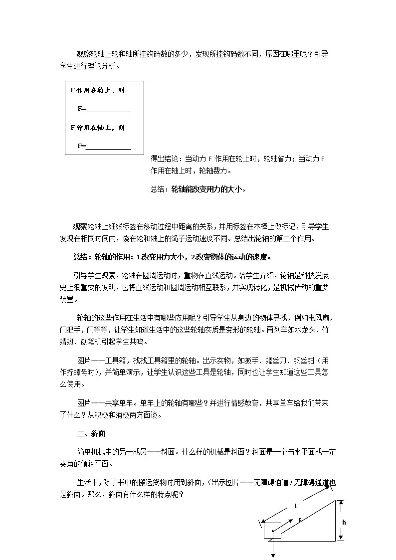 2022年教科版八年级物理下册第11章第5节改变世界的机械教案 (2)02