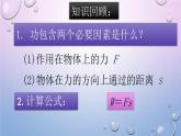 2022年人教版八年级物理下册第11章第2节功率课件 (2)