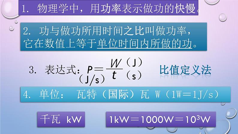 2022年人教版八年级物理下册第11章第2节功率课件 (2)08