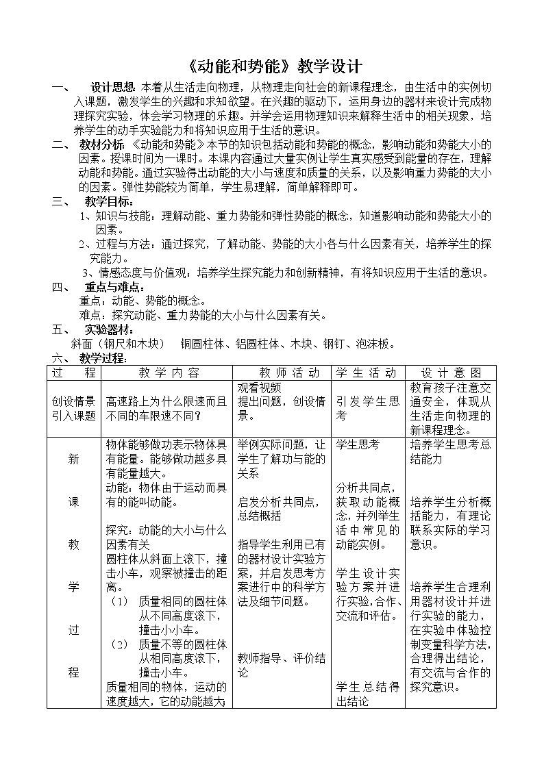 2022年人教版八年级物理下册第11章第3节动能和势能教案 (2)第1页