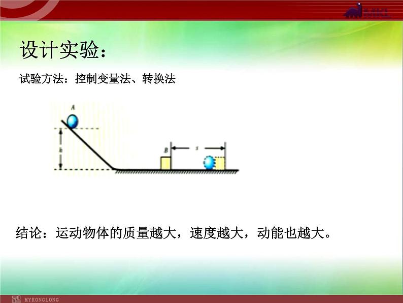 2022年人教版八年级物理下册第11章第3节动能和势能课件 (3)第8页