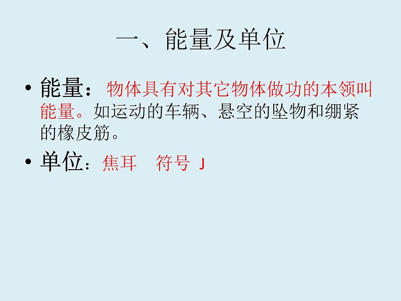 2022年人教版八年级物理下册第11章第3节动能和势能课件 (6)第3页