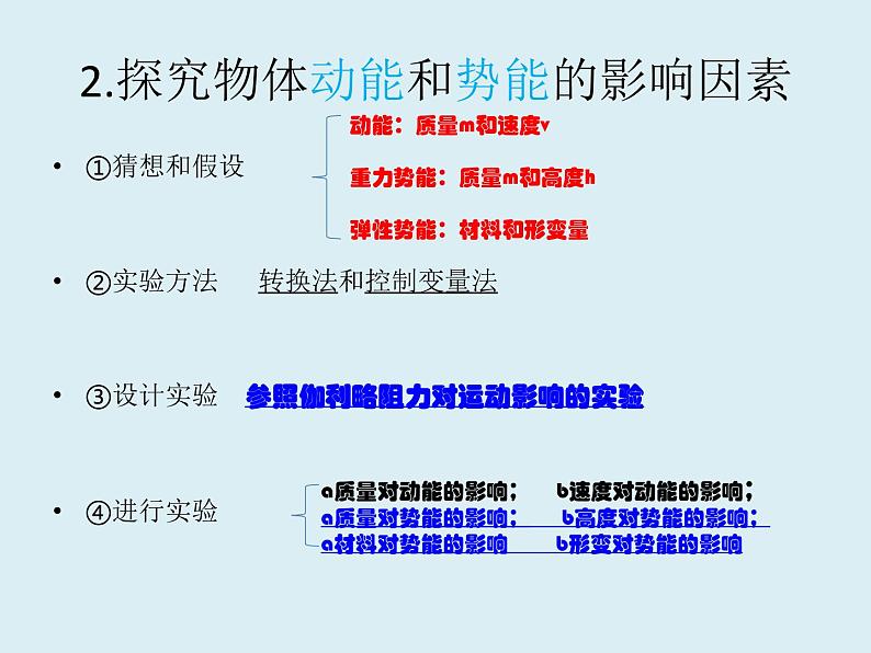 2022年人教版八年级物理下册第11章第3节动能和势能课件 (6)第6页