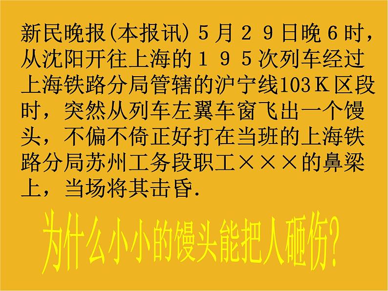 2022年人教版八年级物理下册第11章第3节动能和势能课件 (5)第2页