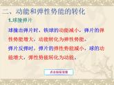 2022年人教版八年级物理下册第11章第4节机械能及其转化课件 (1)