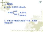 2022年人教版八年级物理下册第11章第4节机械能及其转化课件 (4)