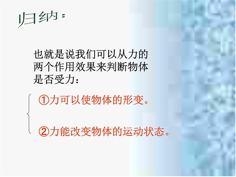 2022年苏科版八年级物理下册第8章第4节力的作用是相互的课件 (4)第6页