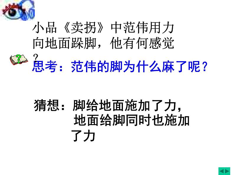 2022年苏科版八年级物理下册第8章第4节力的作用是相互的课件 (4)第7页