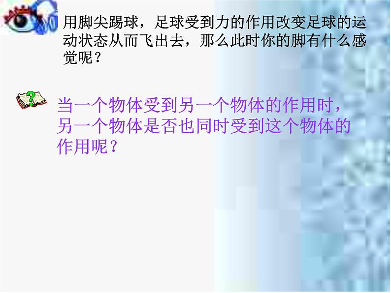 2022年苏科版八年级物理下册第8章第4节力的作用是相互的课件 (4)第8页