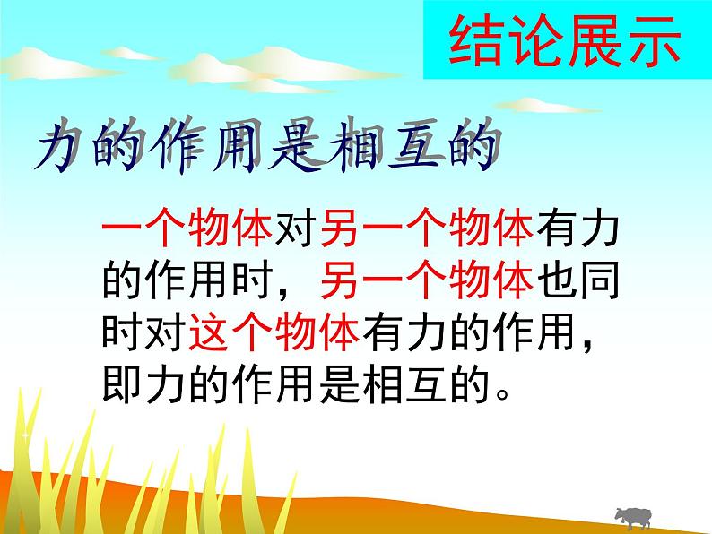 2022年苏科版八年级物理下册第8章第4节力的作用是相互的课件 (2)05